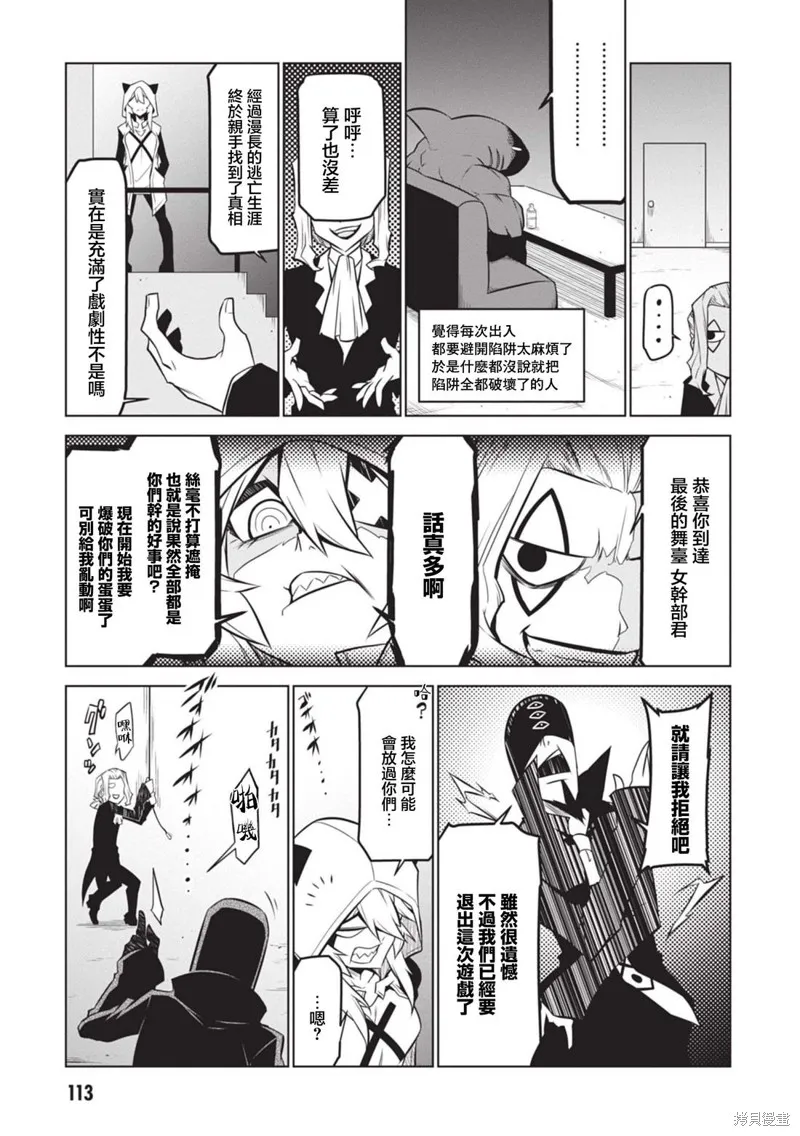 残念女干部布莱克婕芮菈小姐,第138话,第3张