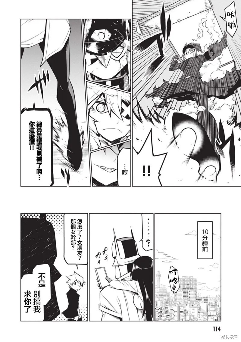 残念女干部布莱克婕芮菈小姐,第138话,第4张