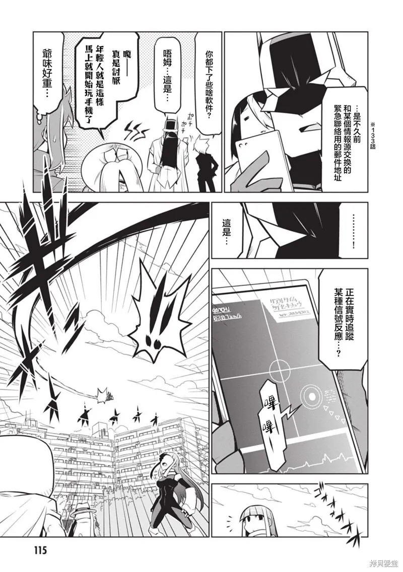 残念女干部布莱克婕芮菈小姐,第138话,第5张