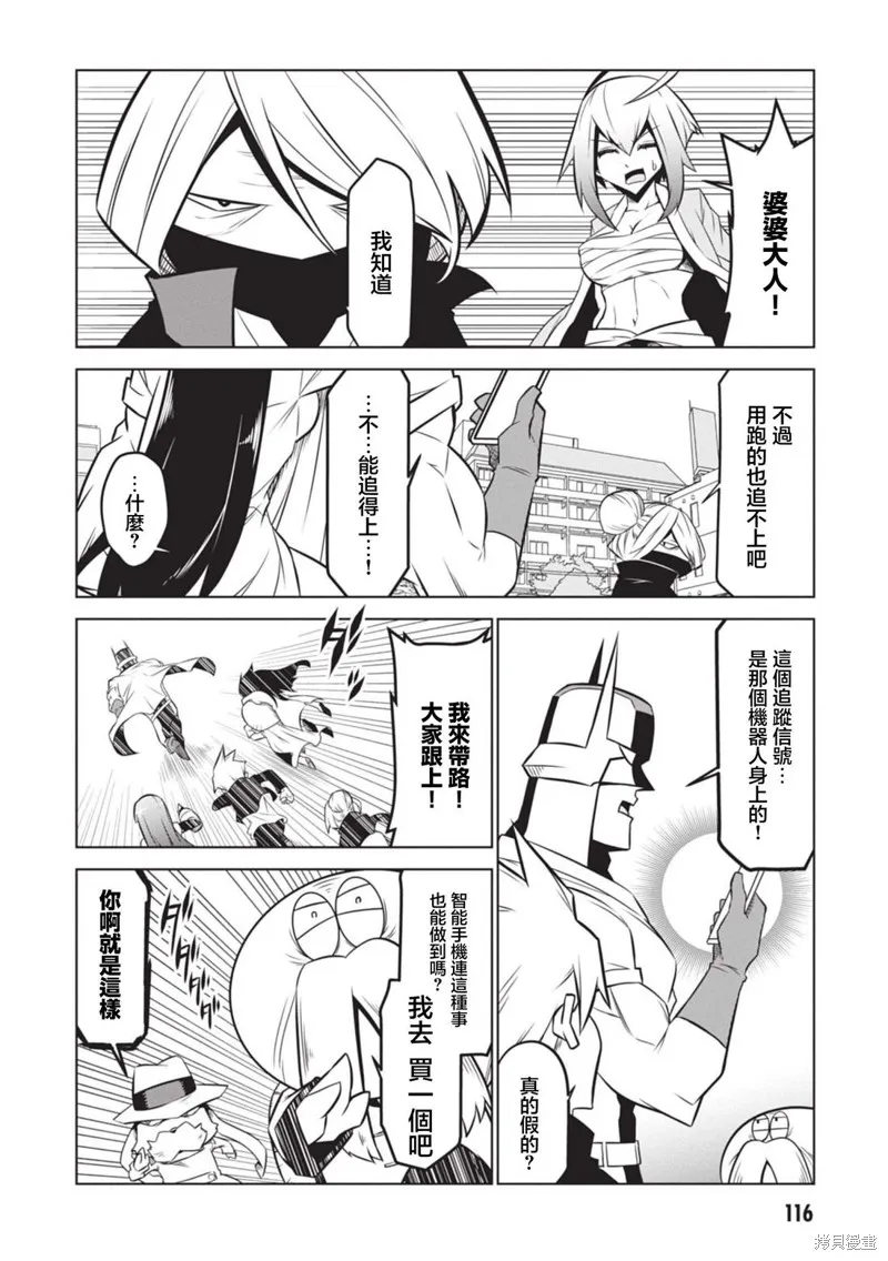 残念女干部布莱克婕芮菈小姐,第138话,第6张