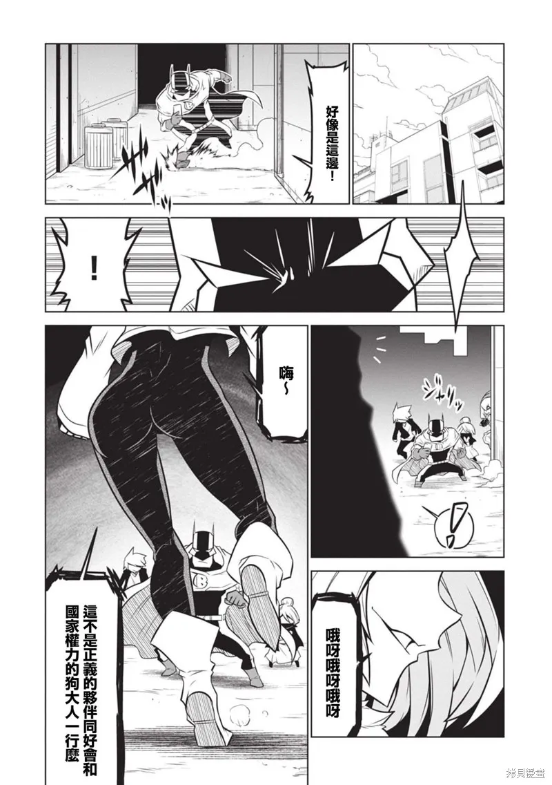 残念女干部布莱克婕芮菈小姐,第138话,第7张