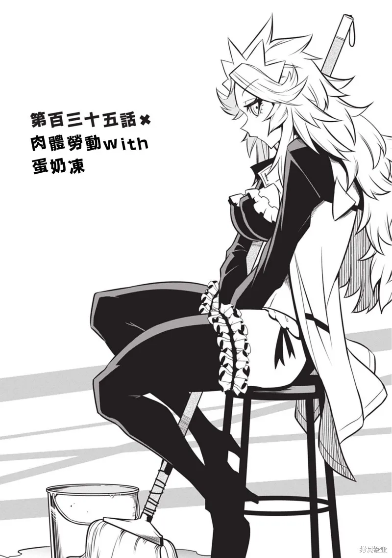 残念女干部布莱克婕芮菈小姐,第135话,第1张