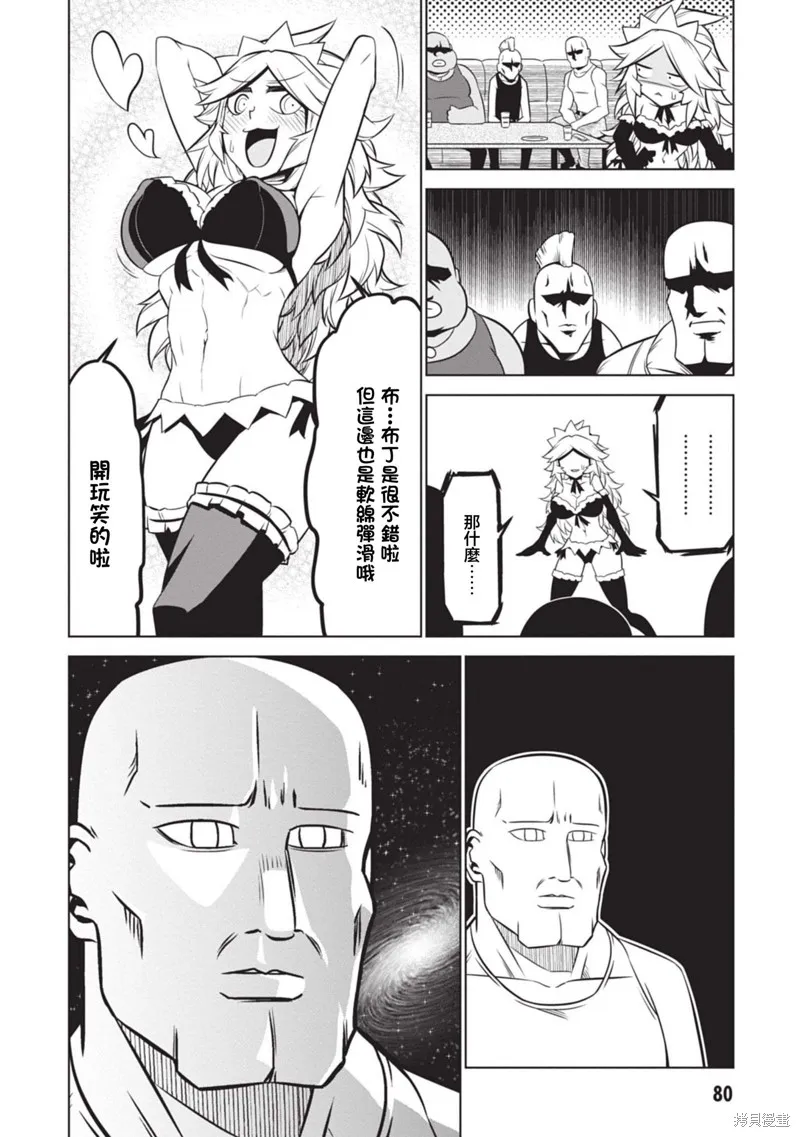 残念女干部布莱克婕芮菈小姐,第135话,第10张