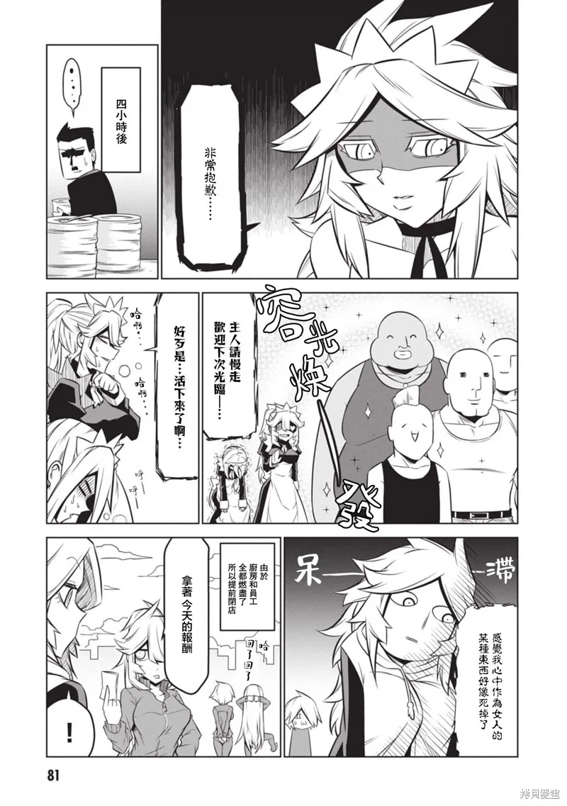 残念女干部布莱克婕芮菈小姐,第135话,第11张
