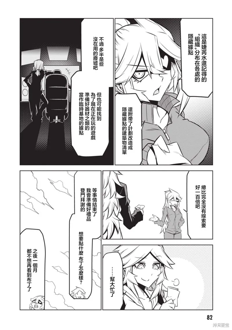 残念女干部布莱克婕芮菈小姐,第135话,第12张