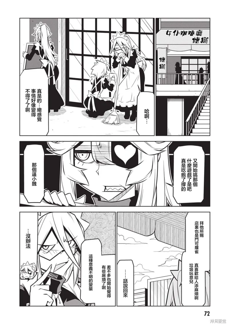 残念女干部布莱克婕芮菈小姐,第135话,第2张