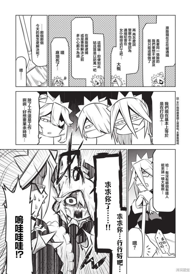 残念女干部布莱克婕芮菈小姐,第135话,第3张
