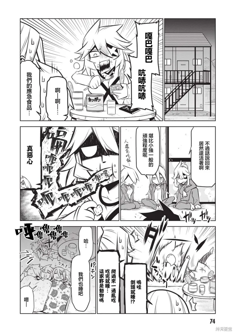 残念女干部布莱克婕芮菈小姐,第135话,第4张