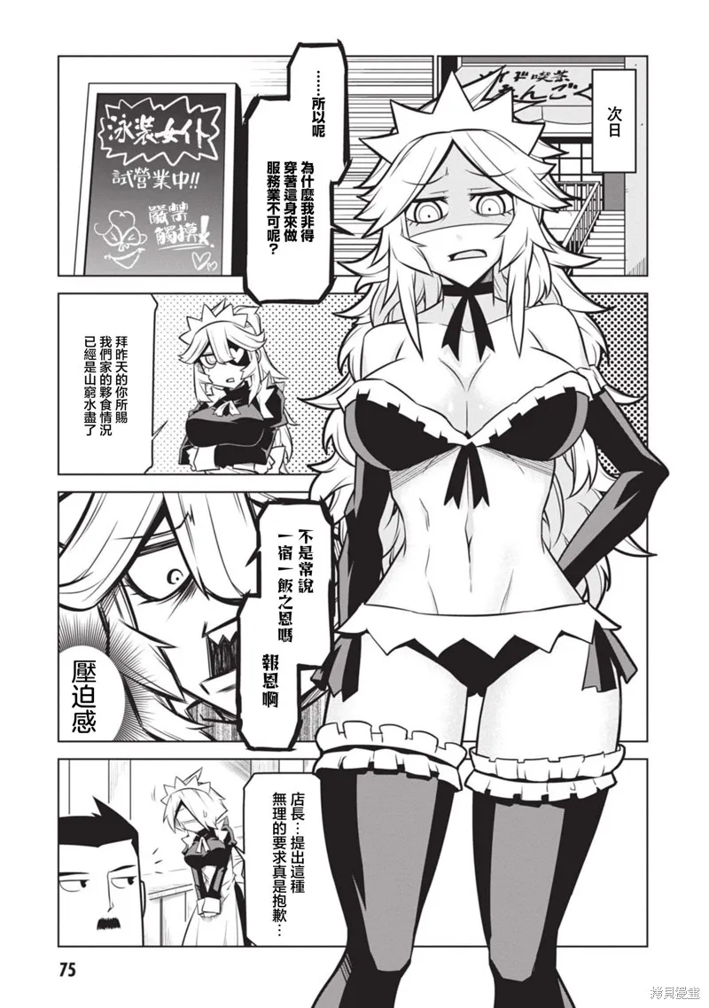 残念女干部布莱克婕芮菈小姐,第135话,第5张