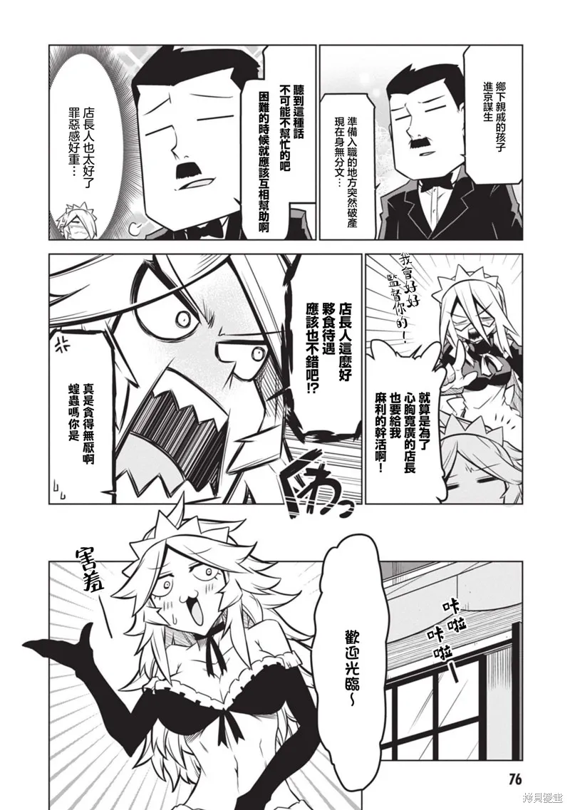 残念女干部布莱克婕芮菈小姐,第135话,第6张
