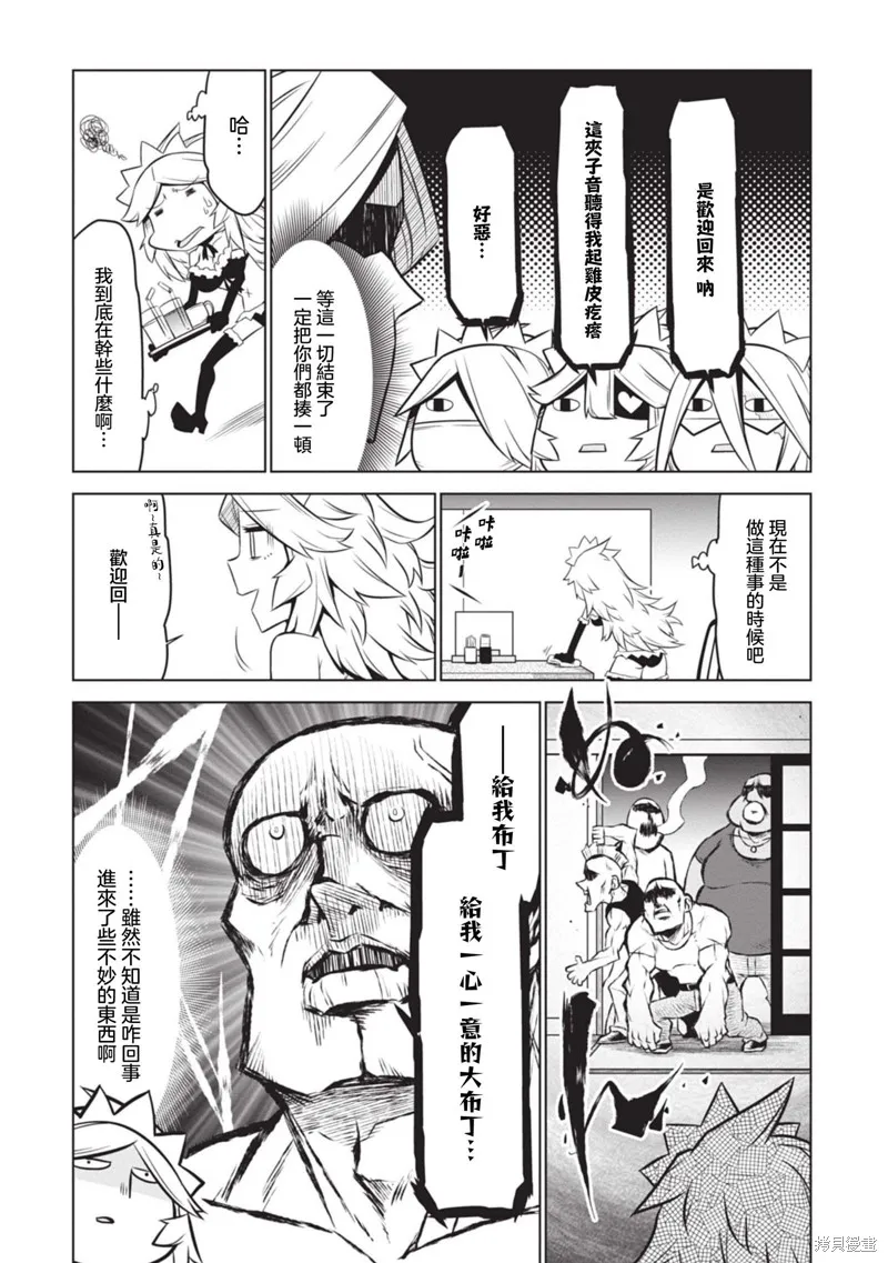 残念女干部布莱克婕芮菈小姐,第135话,第7张