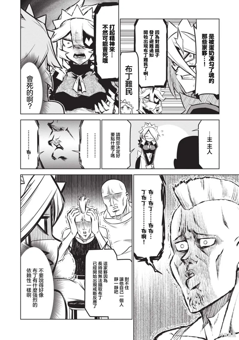 残念女干部布莱克婕芮菈小姐,第135话,第8张