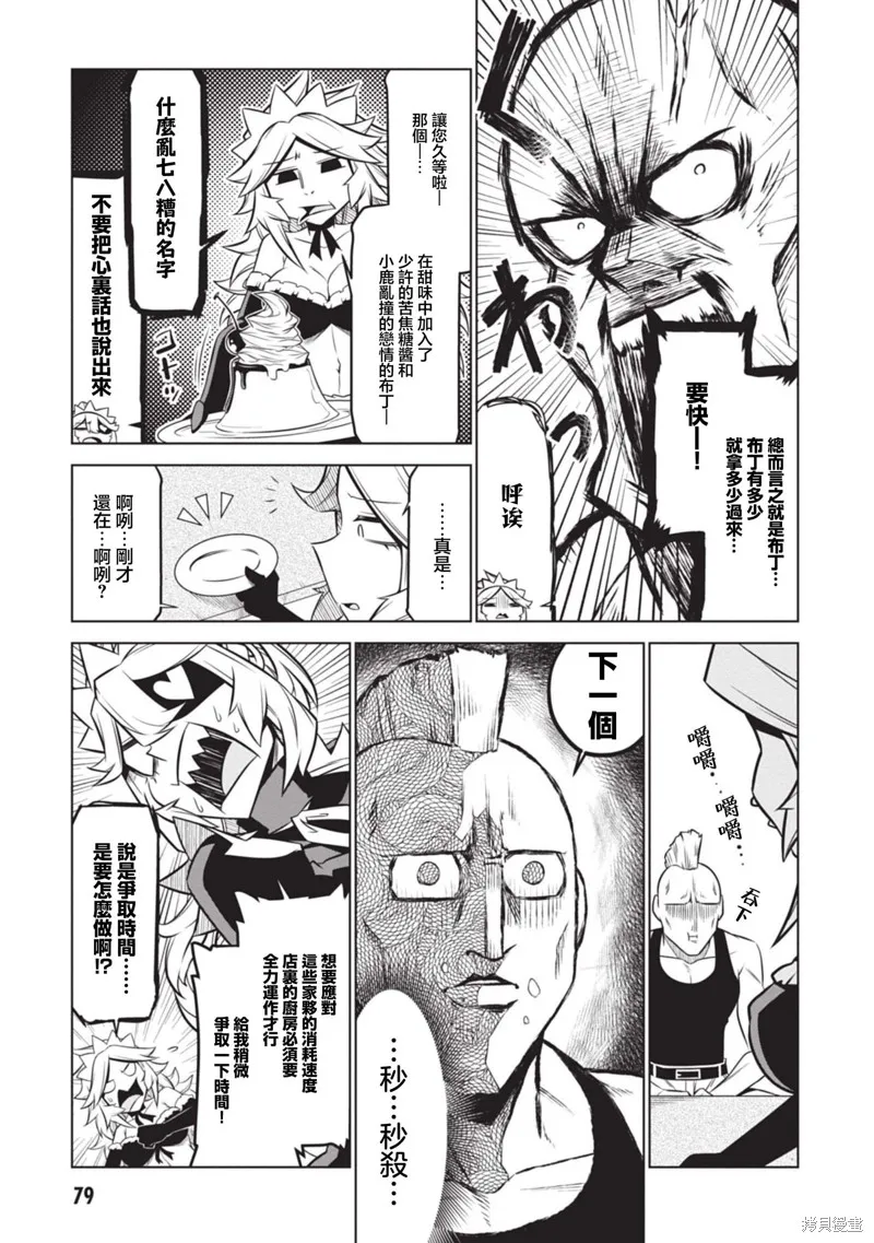 残念女干部布莱克婕芮菈小姐,第135话,第9张
