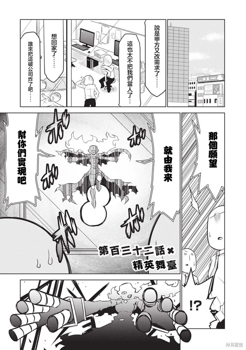 残念女干部布莱克婕芮菈小姐,第132话,第1张