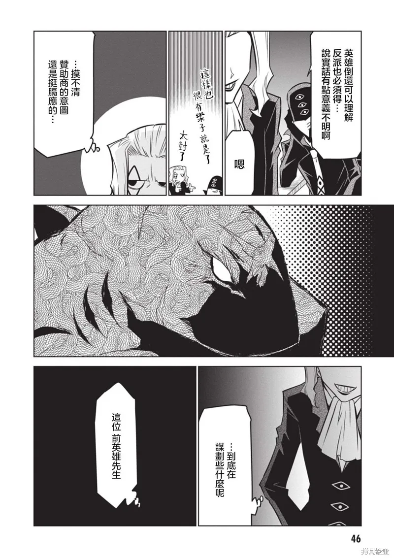 残念女干部布莱克婕芮菈小姐,第132话,第10张