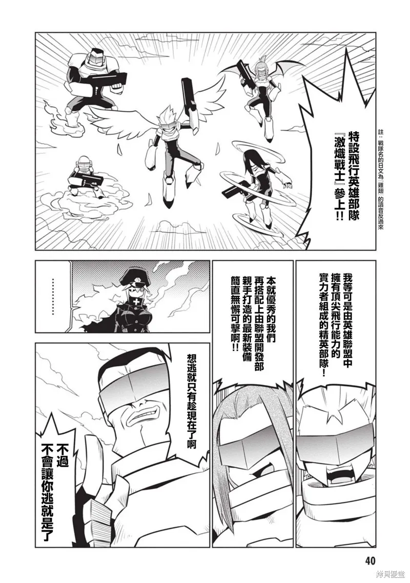 残念女干部布莱克婕芮菈小姐,第132话,第4张
