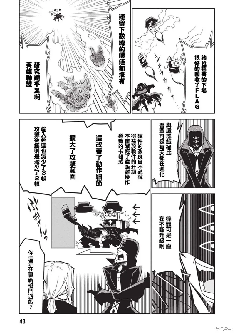 残念女干部布莱克婕芮菈小姐,第132话,第7张