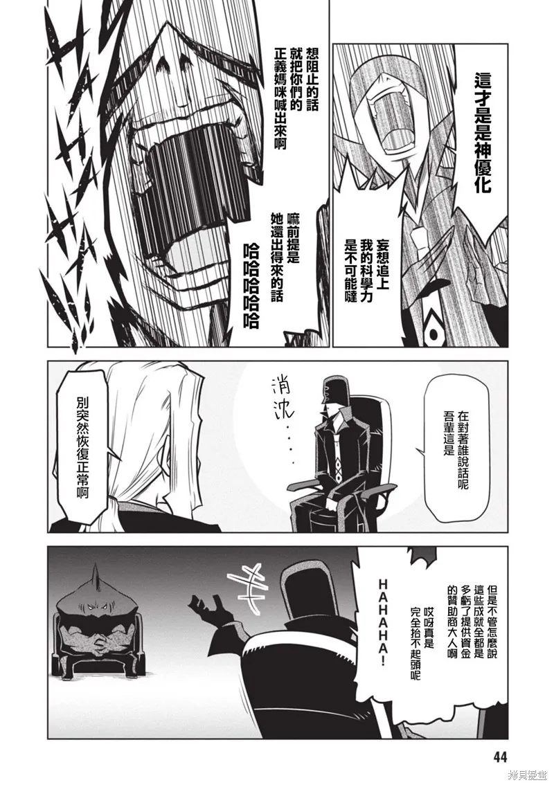 残念女干部布莱克婕芮菈小姐,第132话,第8张