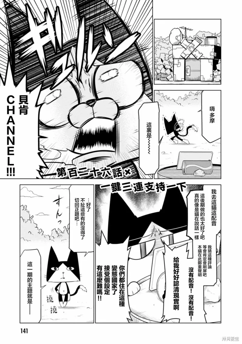 残念女干部布莱克婕芮菈小姐,第126话,第1张