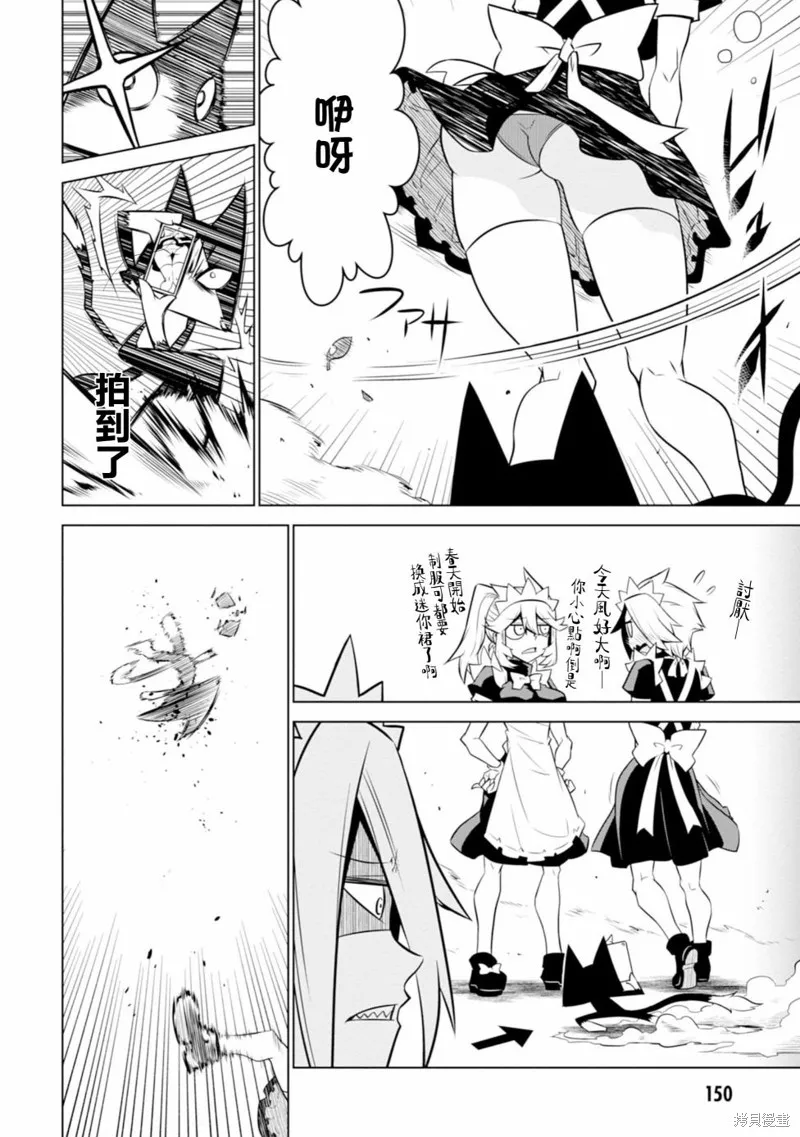残念女干部布莱克婕芮菈小姐,第126话,第10张