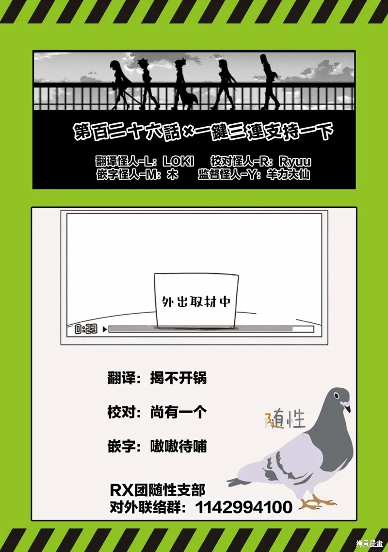 残念女干部布莱克婕芮菈小姐,第126话,第11张