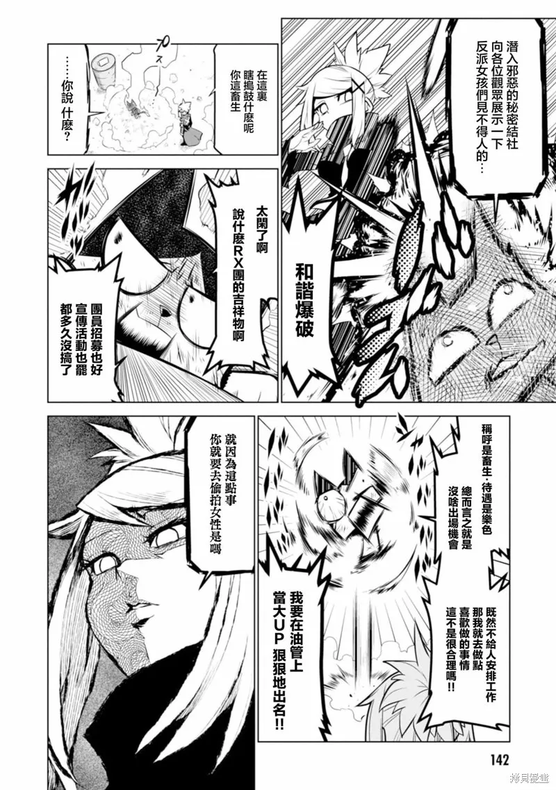 残念女干部布莱克婕芮菈小姐,第126话,第2张