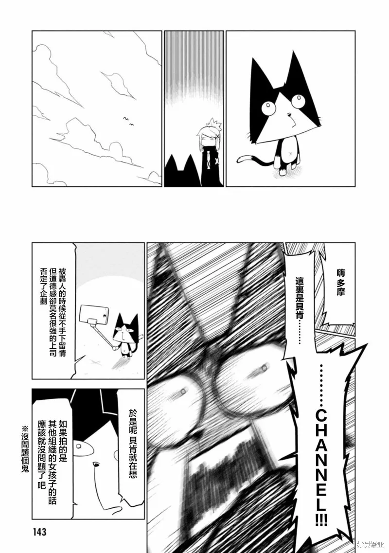 残念女干部布莱克婕芮菈小姐,第126话,第3张