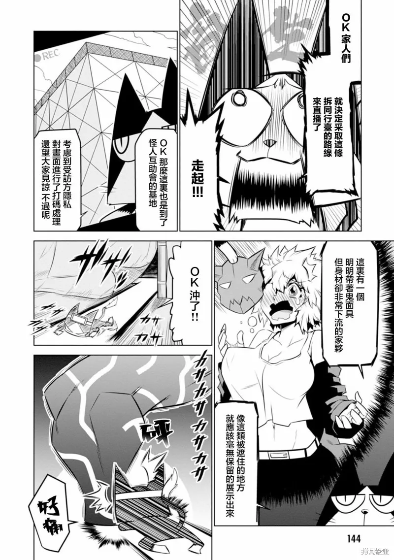 残念女干部布莱克婕芮菈小姐,第126话,第4张
