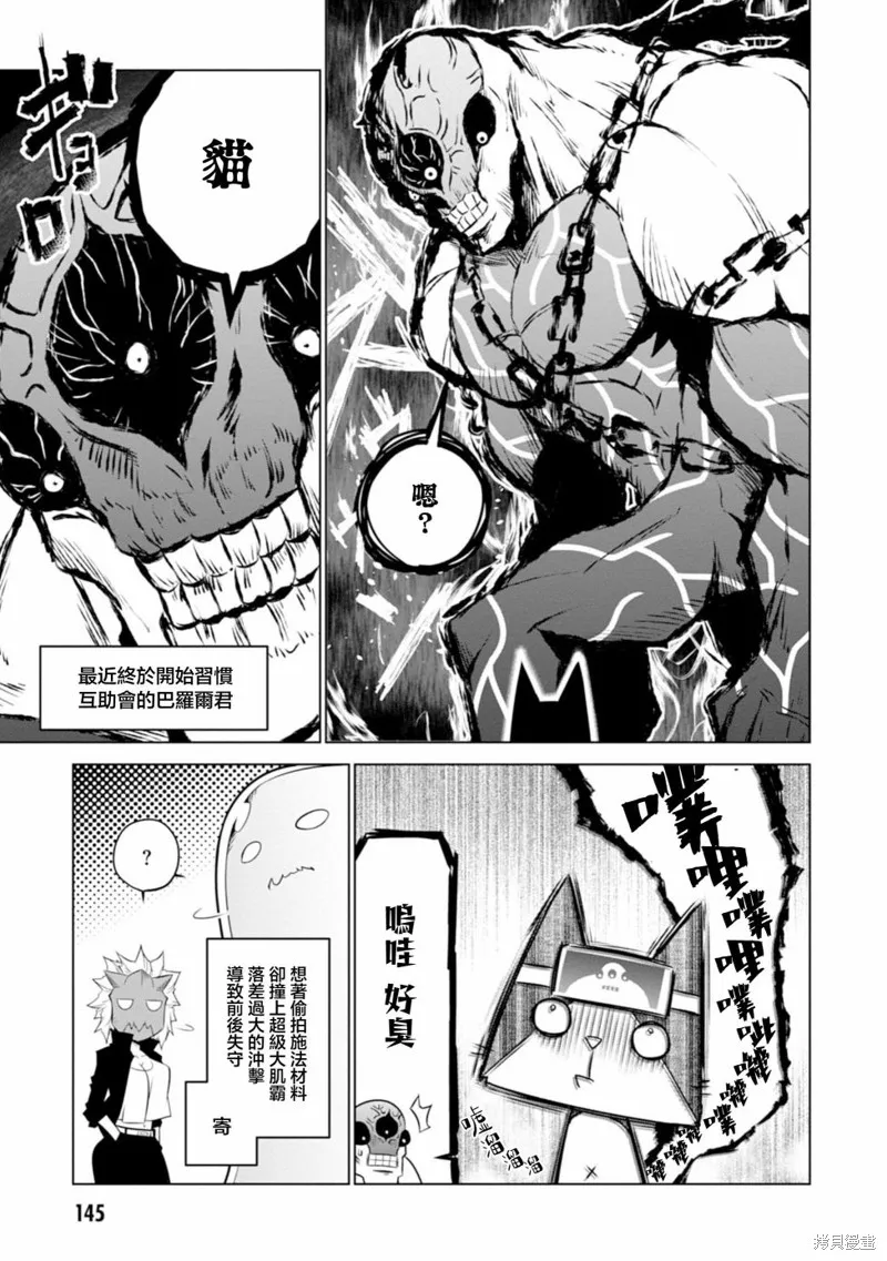 残念女干部布莱克婕芮菈小姐,第126话,第5张