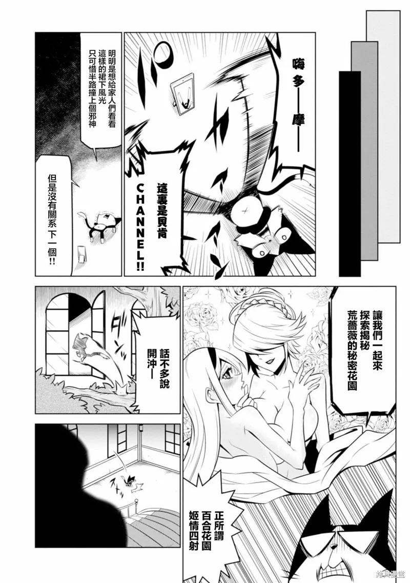 残念女干部布莱克婕芮菈小姐,第126话,第6张