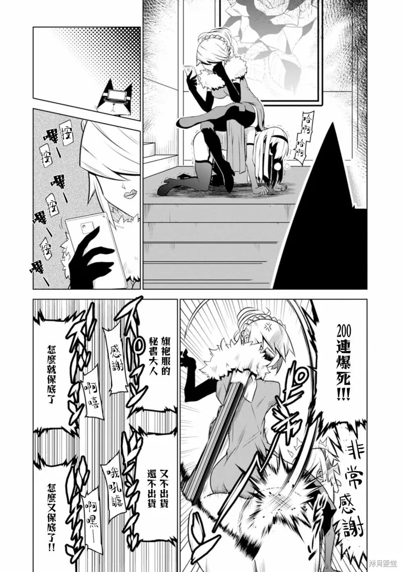 残念女干部布莱克婕芮菈小姐,第126话,第7张