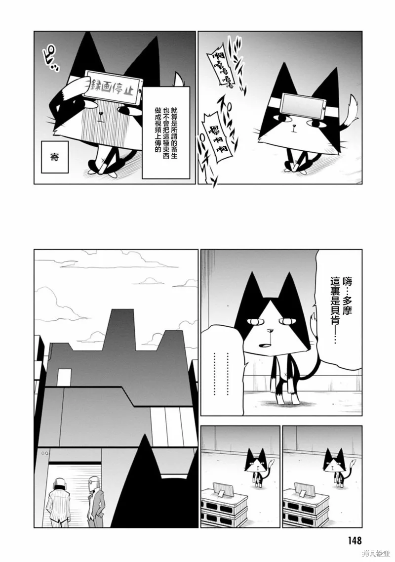 残念女干部布莱克婕芮菈小姐,第126话,第8张