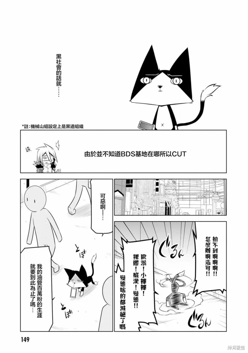 残念女干部布莱克婕芮菈小姐,第126话,第9张