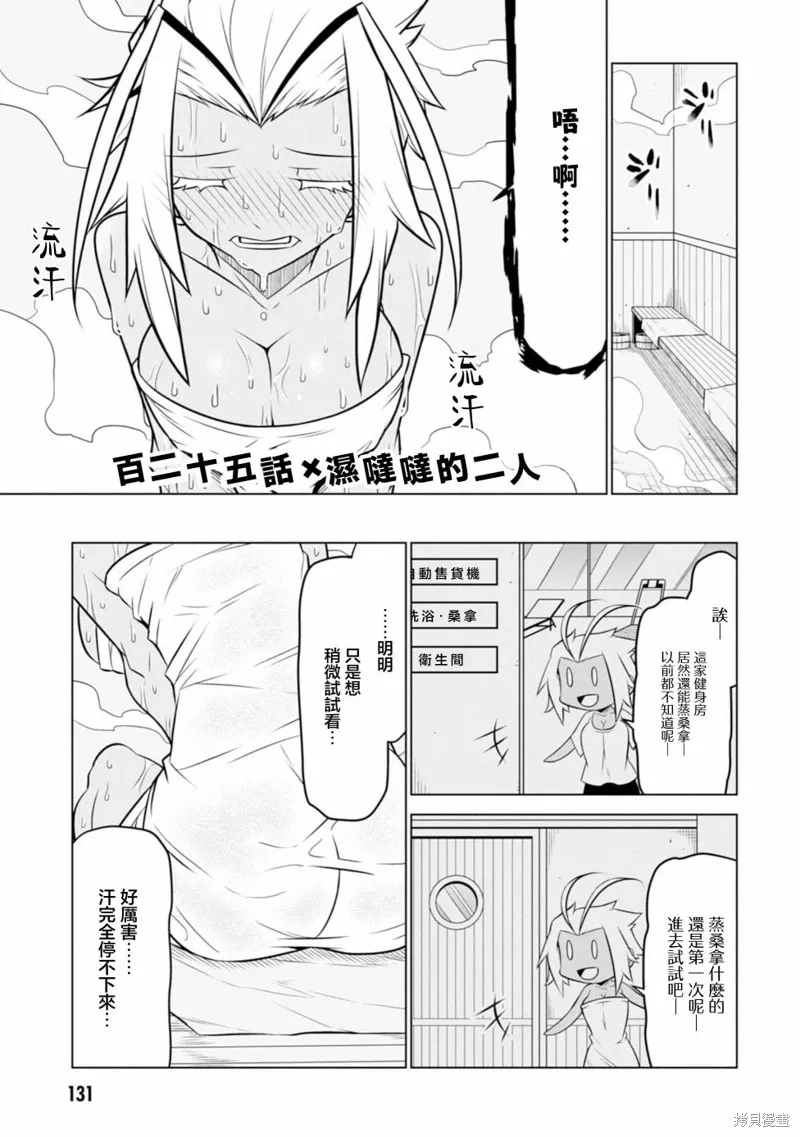残念女干部布莱克婕芮菈小姐,第125话,第1张