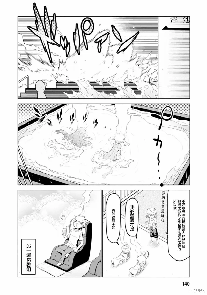 残念女干部布莱克婕芮菈小姐,第125话,第10张