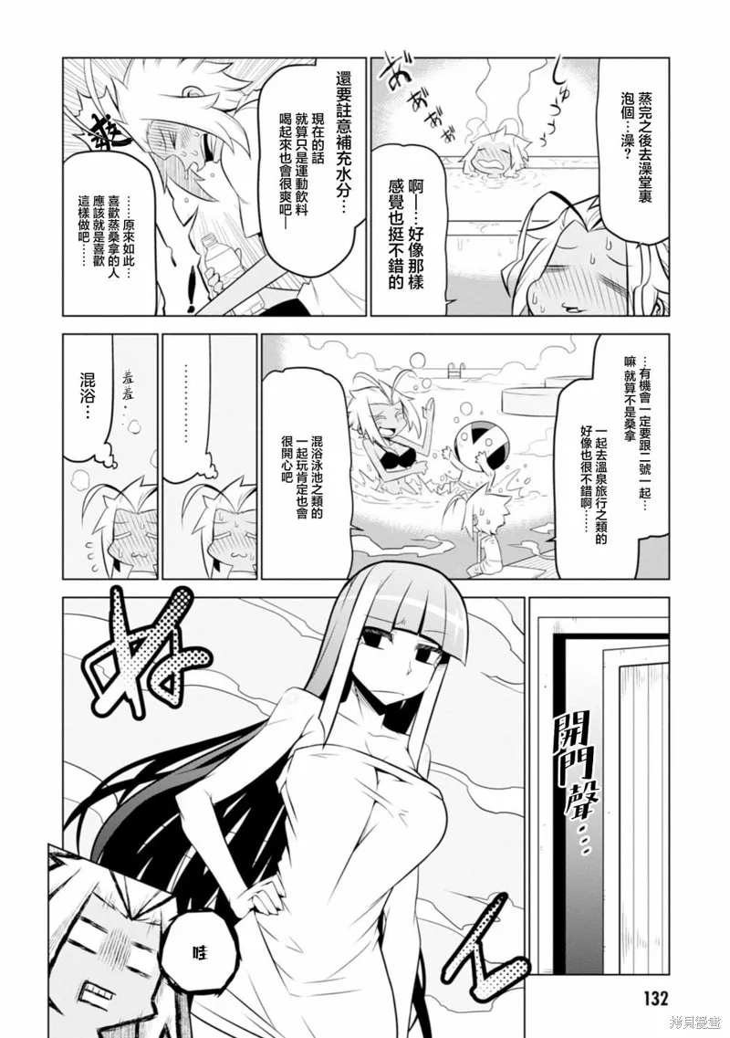 残念女干部布莱克婕芮菈小姐,第125话,第2张
