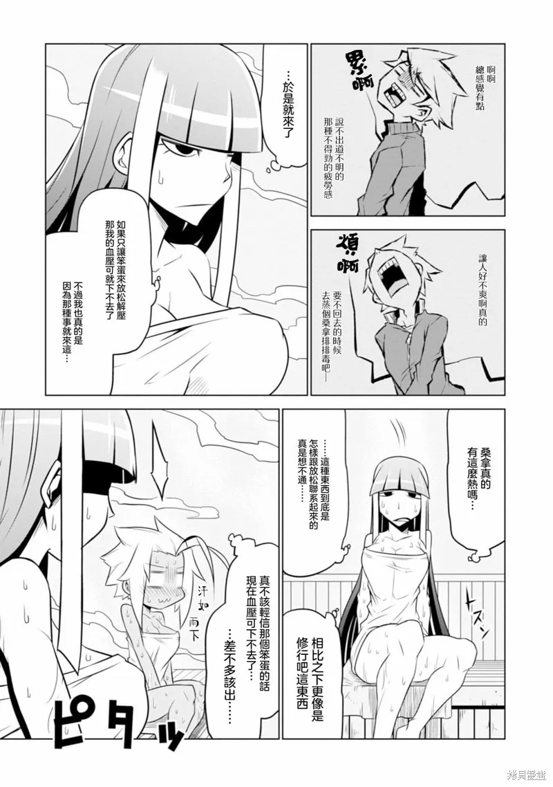 残念女干部布莱克婕芮菈小姐,第125话,第3张