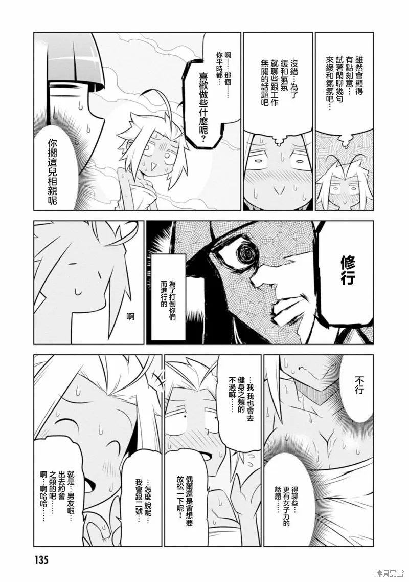 残念女干部布莱克婕芮菈小姐,第125话,第5张