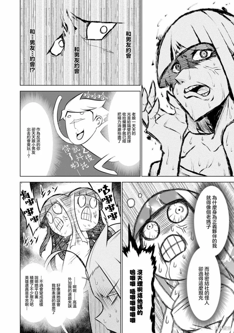 残念女干部布莱克婕芮菈小姐,第125话,第6张