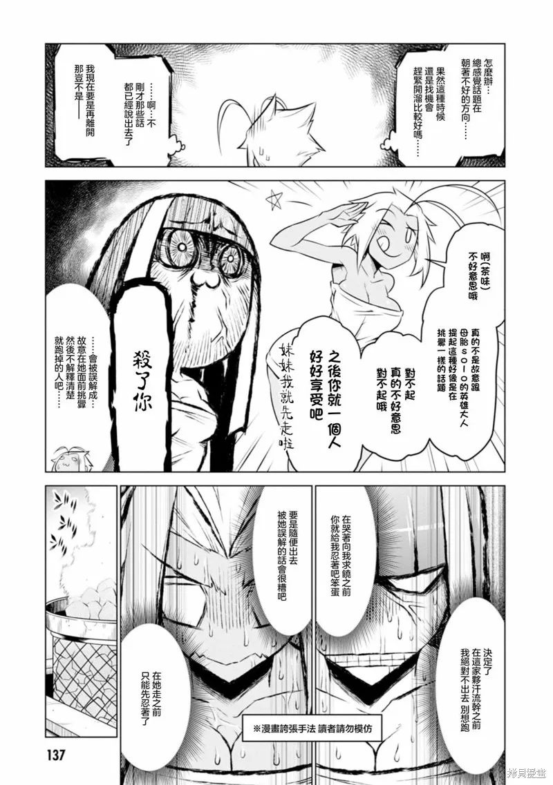 残念女干部布莱克婕芮菈小姐,第125话,第7张