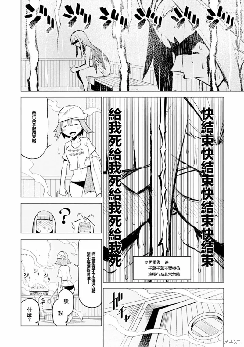 残念女干部布莱克婕芮菈小姐,第125话,第8张