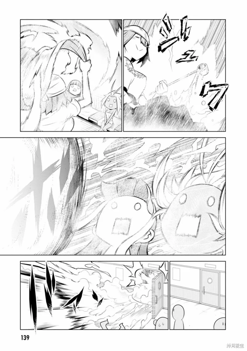残念女干部布莱克婕芮菈小姐,第125话,第9张
