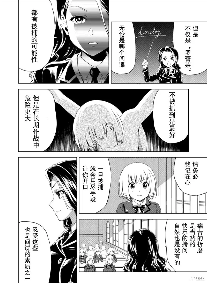 百合盛開的間諜學校 難道入學後全是針對快樂拷問的耐久訓練嗎!,第01話,第10张