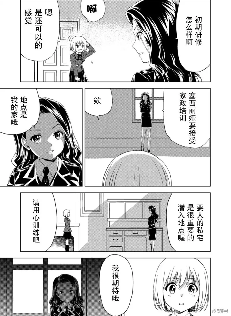 百合盛開的間諜學校 難道入學後全是針對快樂拷問的耐久訓練嗎!,第01話,第13张