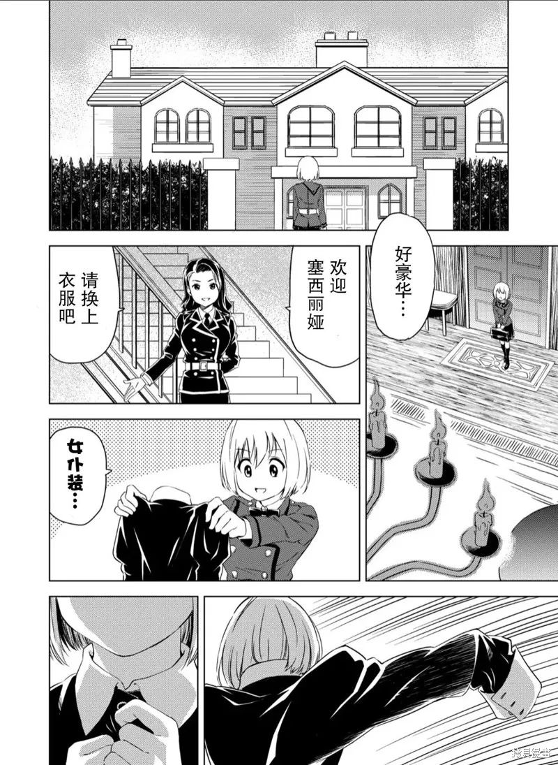 百合盛開的間諜學校 難道入學後全是針對快樂拷問的耐久訓練嗎!,第01話,第14张