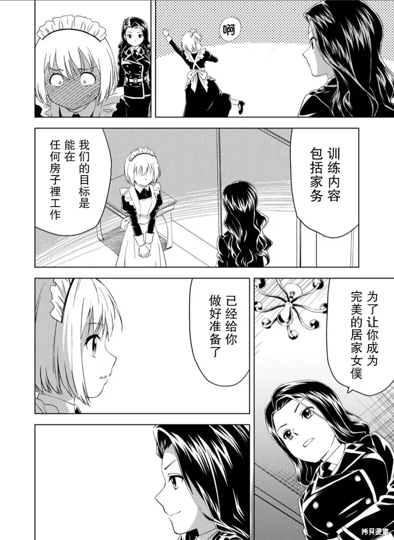百合盛開的間諜學校 難道入學後全是針對快樂拷問的耐久訓練嗎!,第01話,第16张