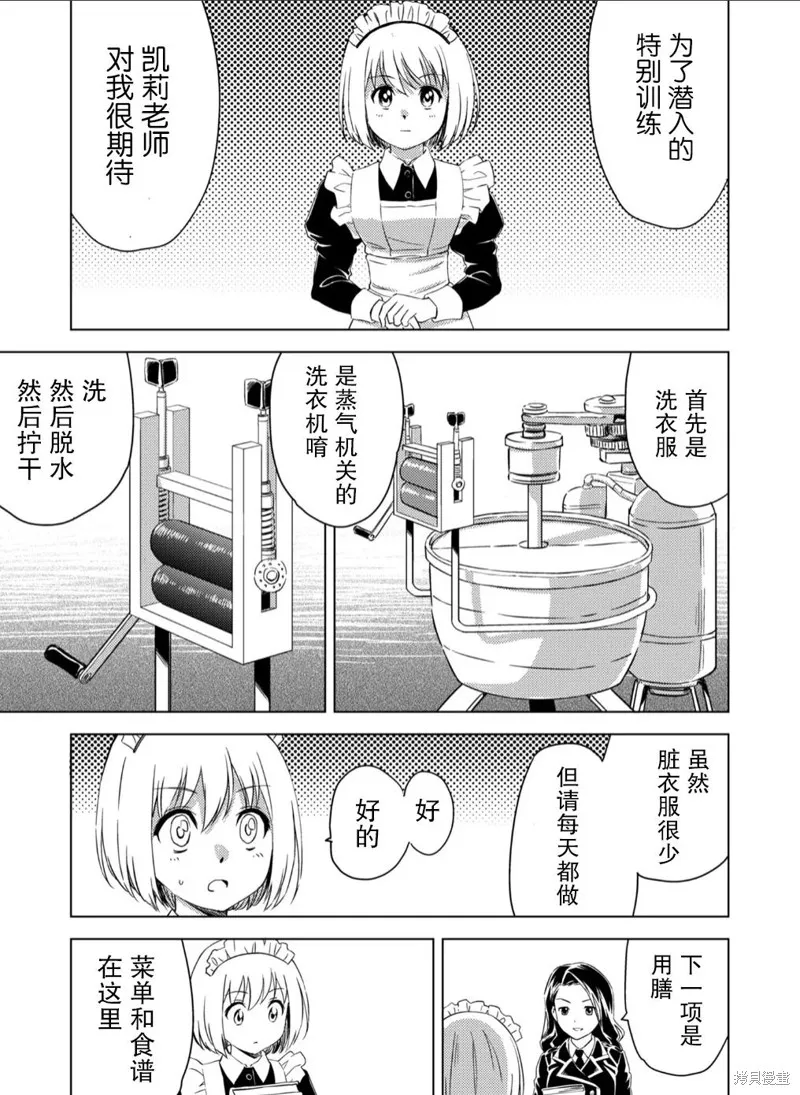 百合盛開的間諜學校 難道入學後全是針對快樂拷問的耐久訓練嗎!,第01話,第17张