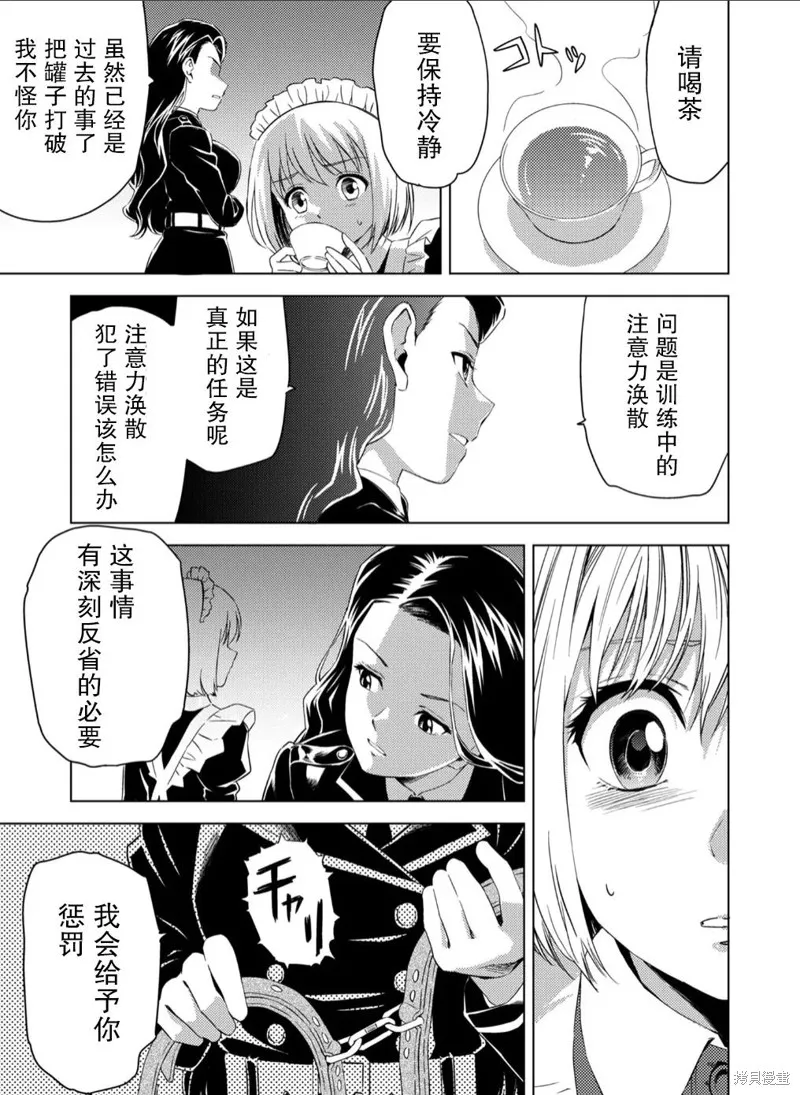 百合盛開的間諜學校 難道入學後全是針對快樂拷問的耐久訓練嗎!,第01話,第23张
