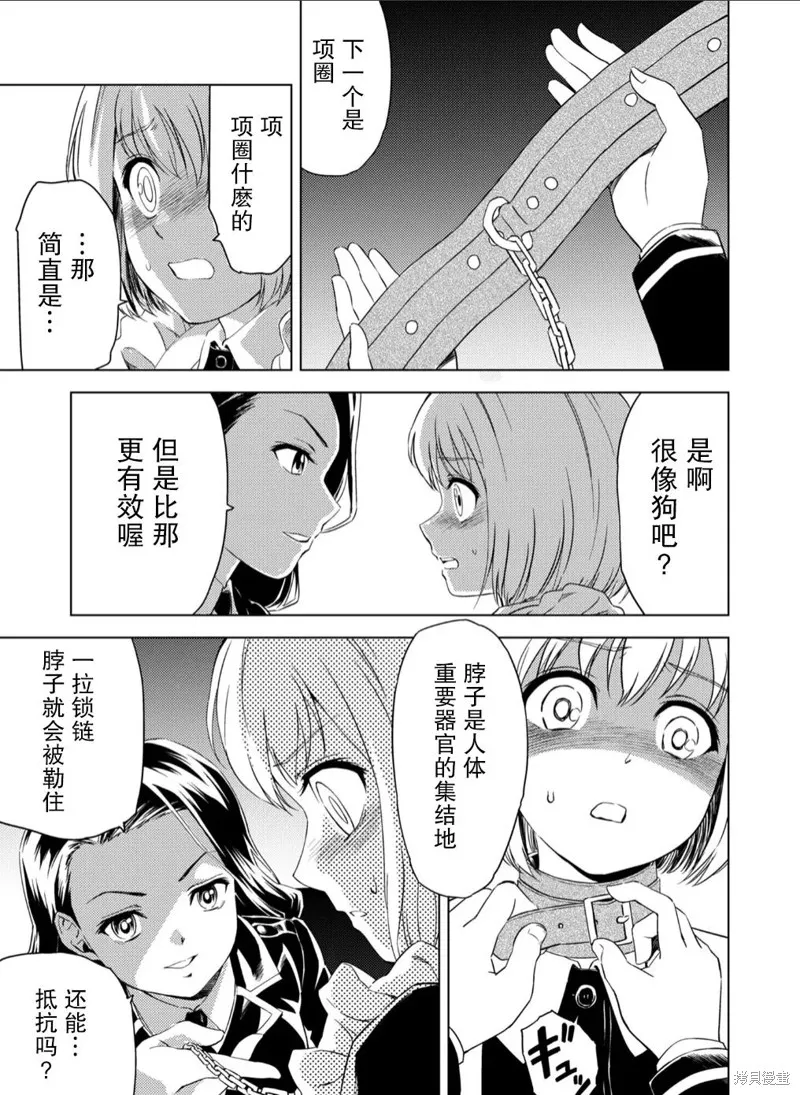百合盛開的間諜學校 難道入學後全是針對快樂拷問的耐久訓練嗎!,第01話,第25张