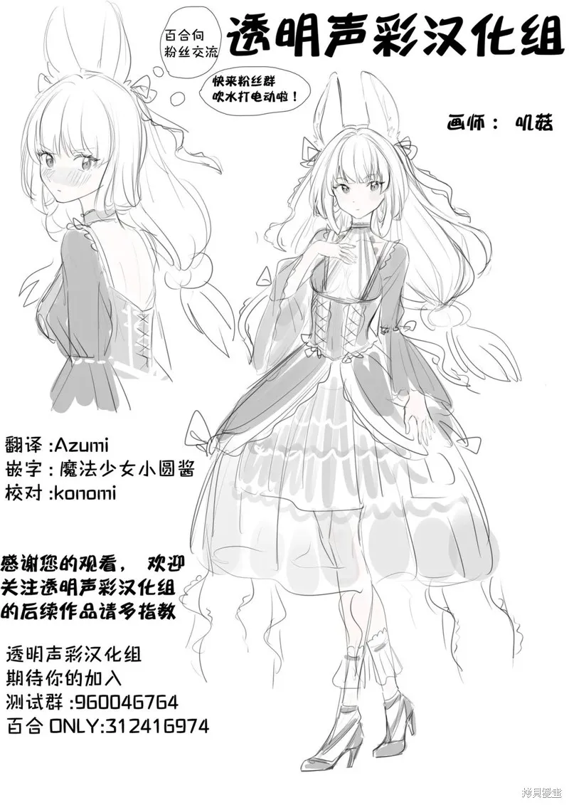 百合盛開的間諜學校 難道入學後全是針對快樂拷問的耐久訓練嗎!,第01話,第28张